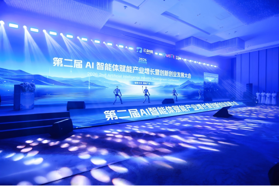 第二届AI智能体赋能产业大会在杭举办